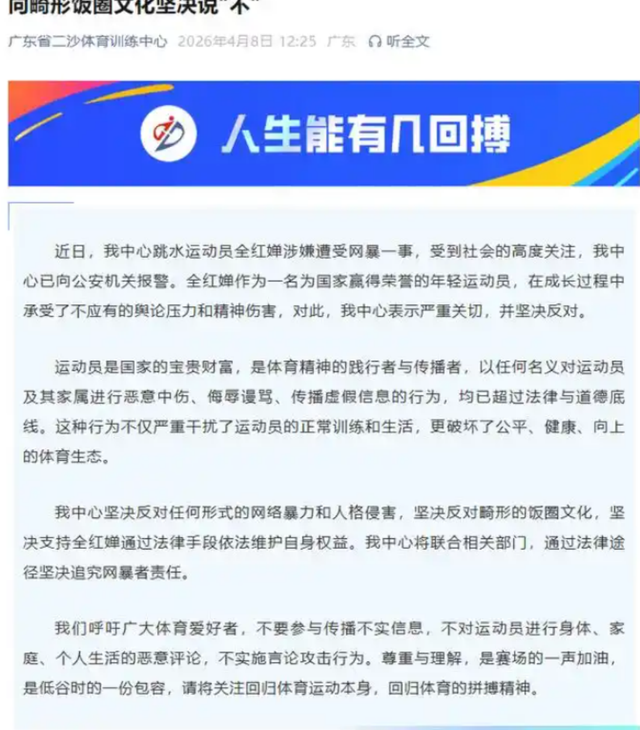 华体会体育-全红婵遭网曝，所在中心已报案，群聊天记录被扒，惨遭队友背刺！